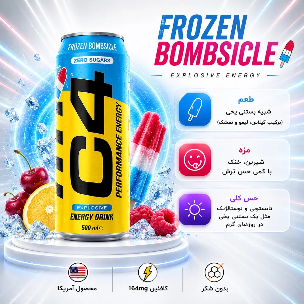 طعم پرتقال و رنگین کمان نوشیدنی انرژی‌زا C4