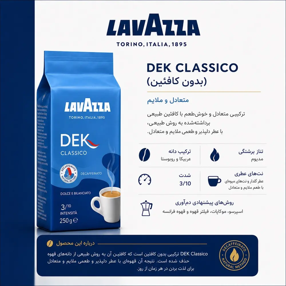 قهوه آسیاب شده لاوازا مدل DEK Classico بدون کافئین