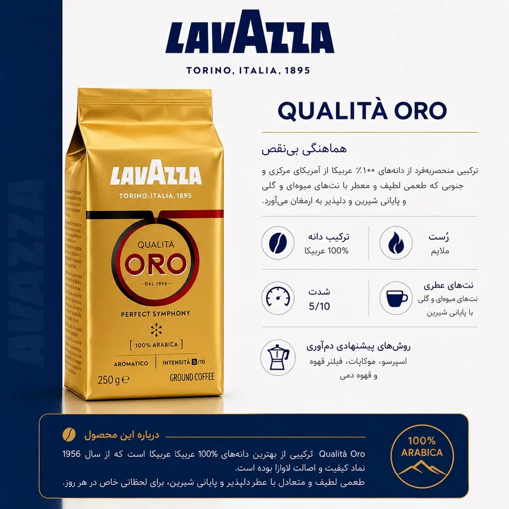 قهوه آسیاب شده لاوازا Qualità Oro